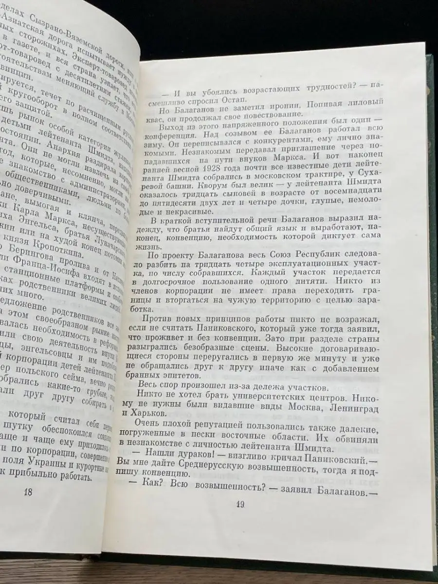 Золотой теленок Художественная Литература 156962080 купить в  интернет-магазине Wildberries