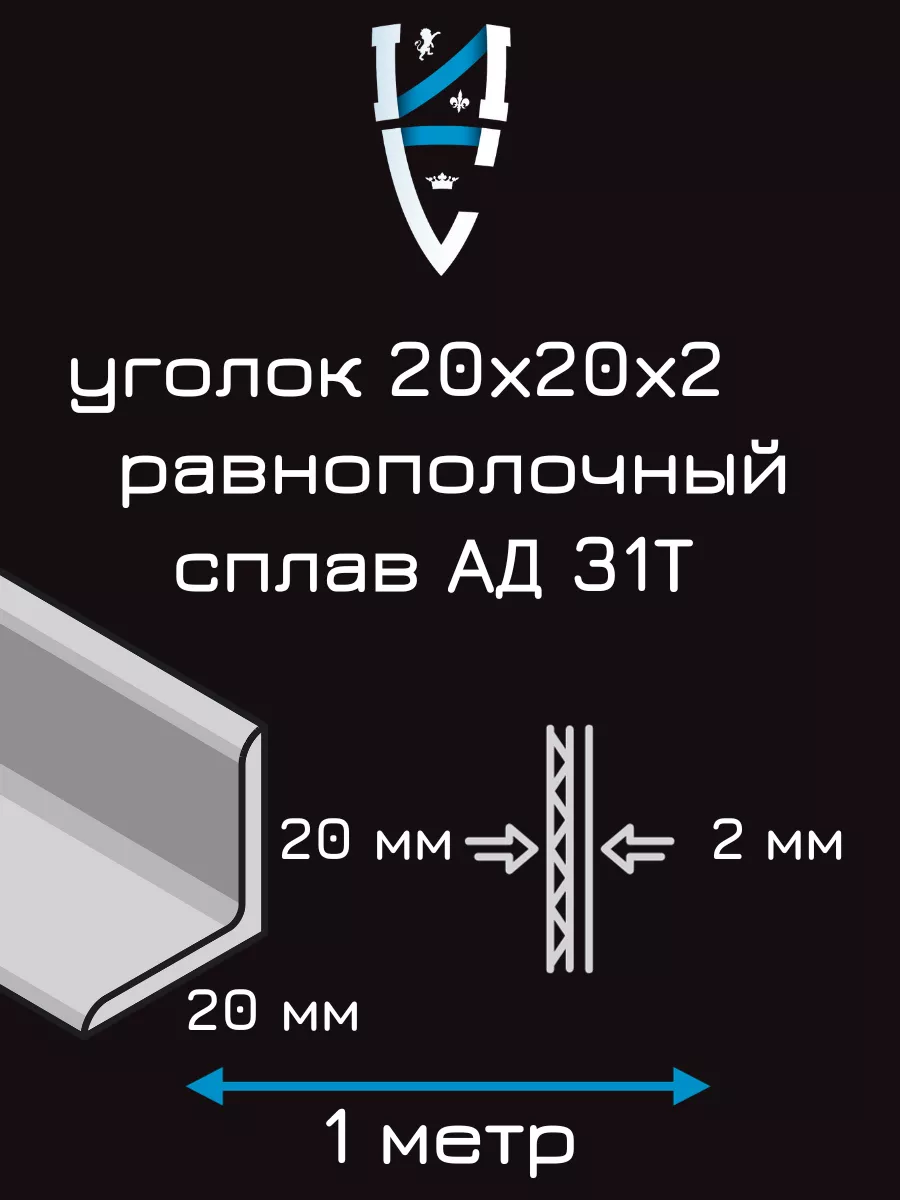 Уголок Алюминиевый 20х20х2 1 метр Империя стали 156963354 купить за 841 ₽ в  интернет-магазине Wildberries