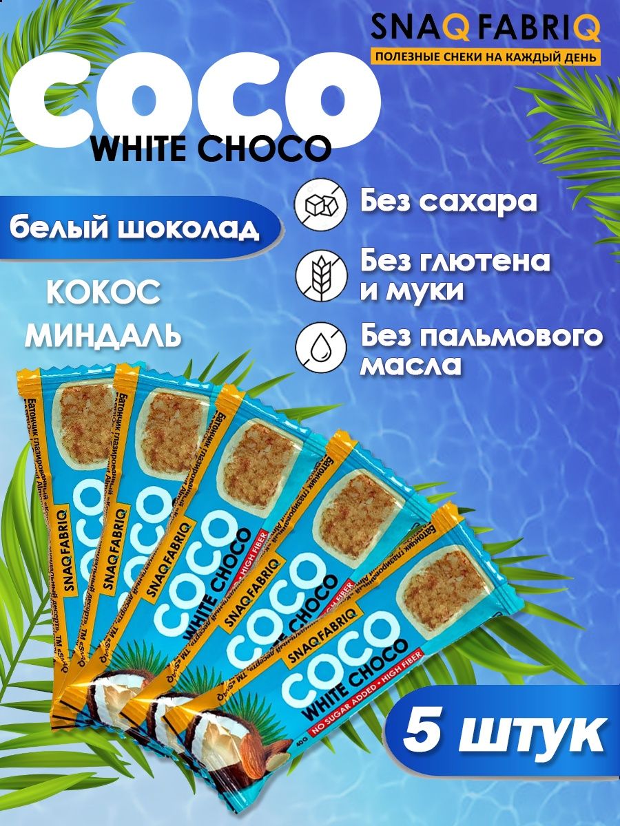 Мороженое без сахара snaq fabriq. Snaq Fabriq Coco Coconut Кокос. Snaqer батончик Кокос. Ончик Snaq Fabriq Coco Coconut Кокос, 40 г КБЖУ.