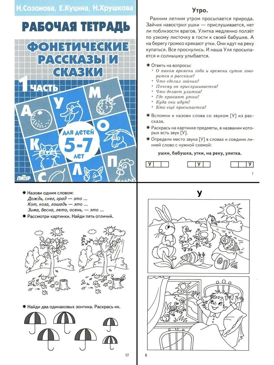 Комплект рабочих тетрадей для детей 5-7 лет Литур 156968548 купить за 374 ₽  в интернет-магазине Wildberries