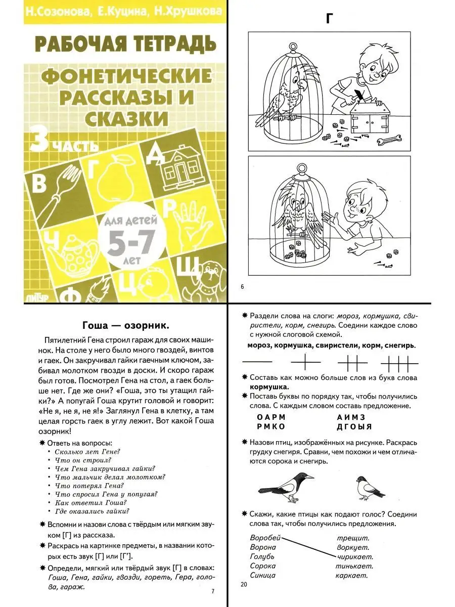 Комплект рабочих тетрадей для детей 5-7 лет Литур 156968548 купить за 374 ₽  в интернет-магазине Wildberries