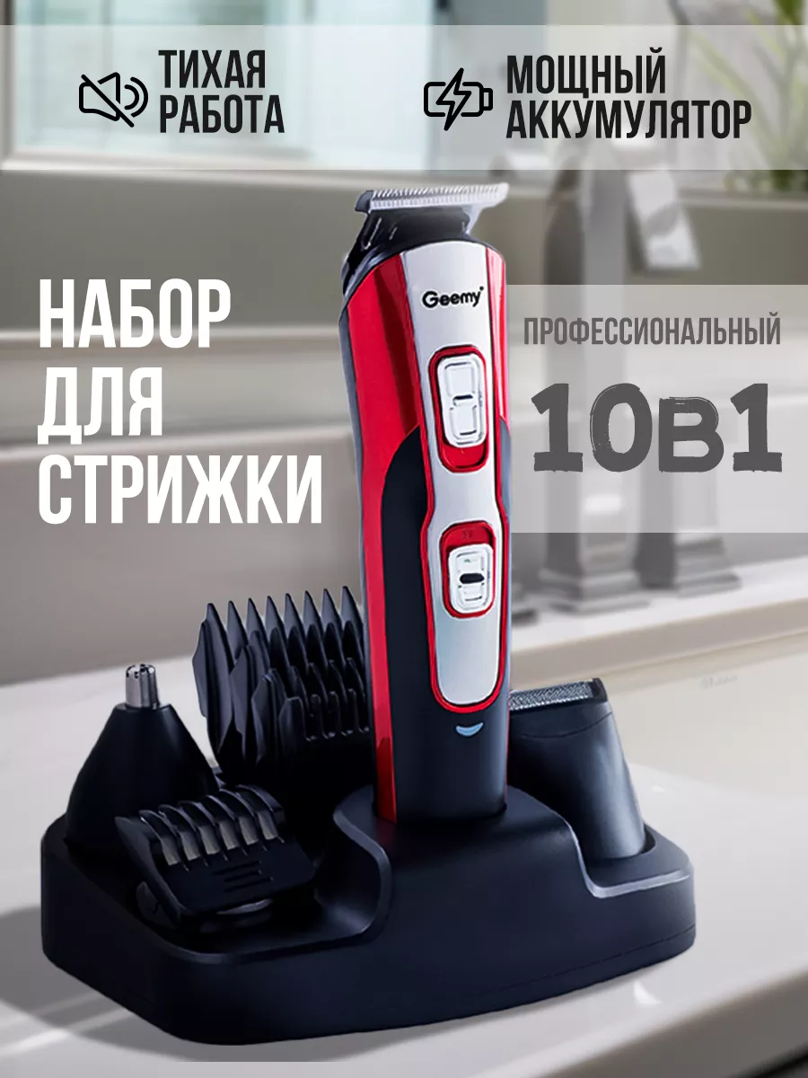 Машинка для стрижки волос профессиональная с насадками Ryzo 156969658  купить в интернет-магазине Wildberries