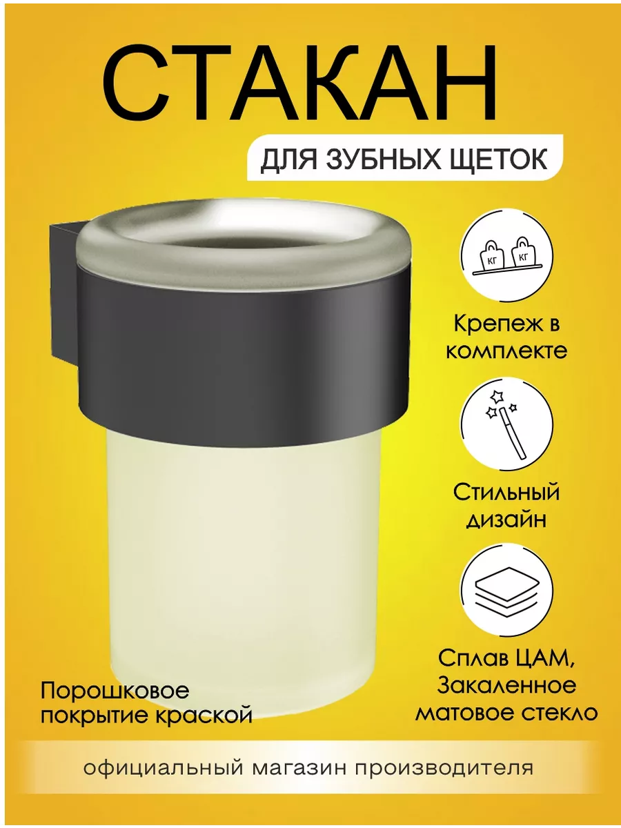 Стакан для зубных щеток и...