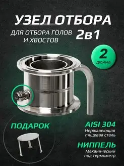 Узел отбора по жидкости 2 дюйма Погода 156970090 купить за 1 083 ₽ в интернет-магазине Wildberries