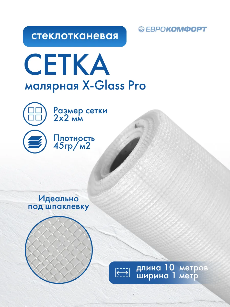 Сетка стеклотканевая малярная Pro 2*2мм 45гр м2 10м2