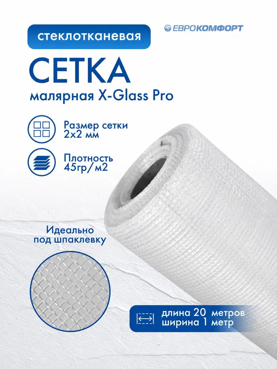 Сетка стеклотканевая малярная Pro 2*2мм 45гр м2 20м2