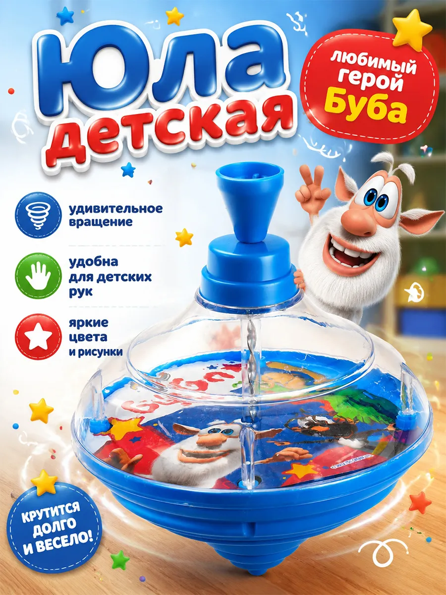 Детская развивающая игра Юла Буба