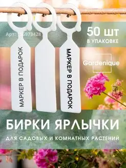 Таблички для рассады и растений садовые декоративные Gardenique 156973428 купить за 255 ₽ в интернет-магазине Wildberries