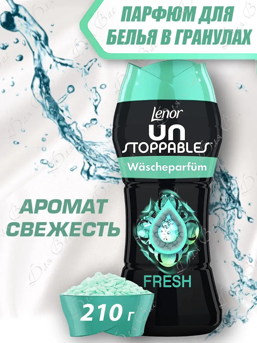 Парфюм кондиционер для стирки белья в гранулах ленор FRESH Lenor 156973836  купить за 604 ₽ в интернет-магазине Wildberries