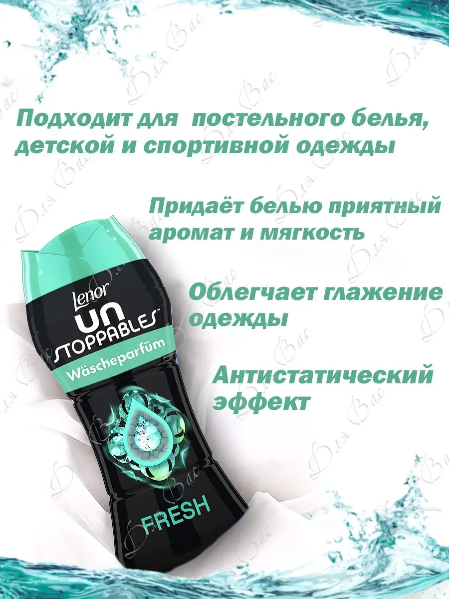 Парфюм кондиционер для стирки белья в гранулах ленор FRESH Lenor 156973836  купить за 604 ₽ в интернет-магазине Wildberries