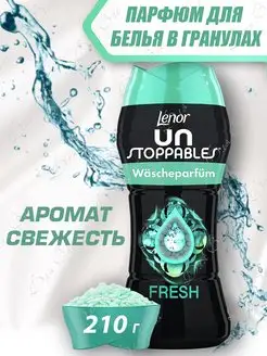 Парфюм кондиционер для стирки белья в гранулах ленор FRESH Lenor 156973836 купить за 574 ₽ в интернет-магазине Wildberries