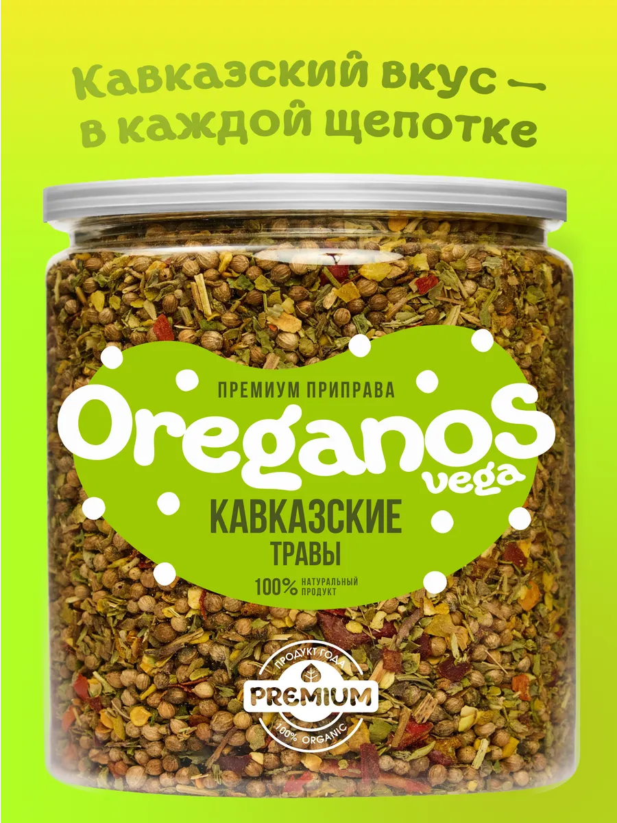 Приправа Кавказские травы 130гр