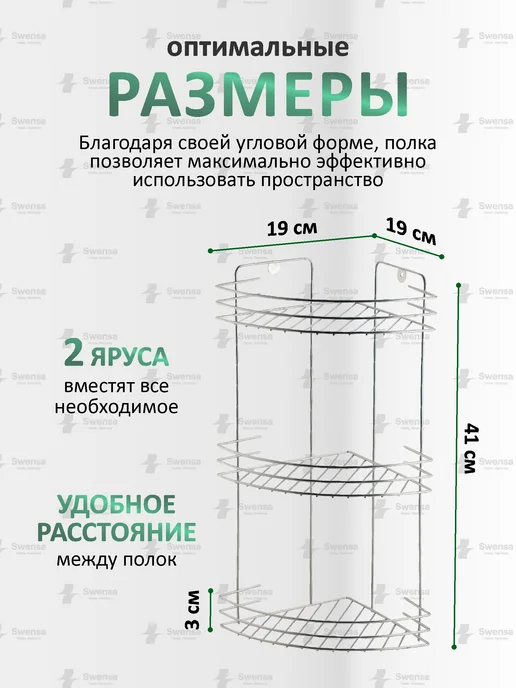 SWENSA Полка для ванной, вариант, фото 2