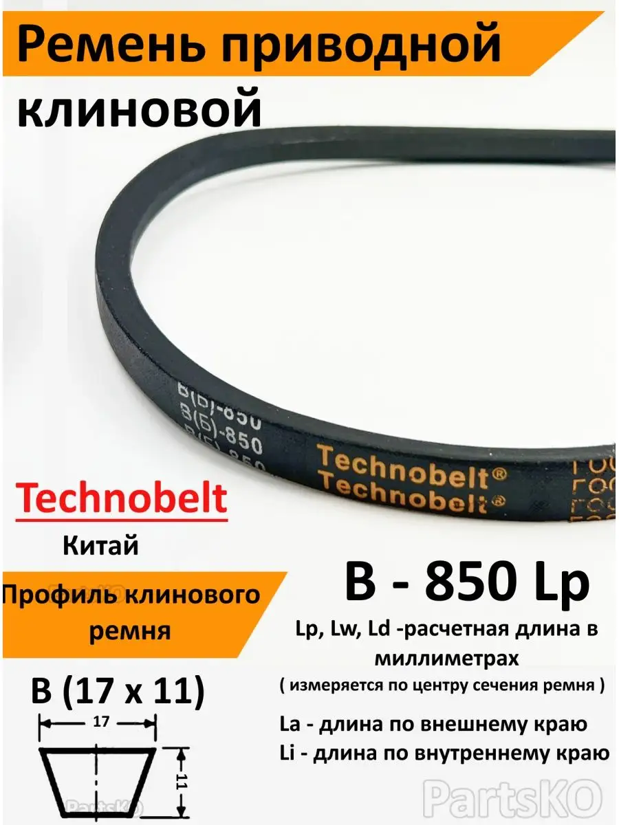 Технобелт Отдел Продаж Рабочий Поселок Нахабино