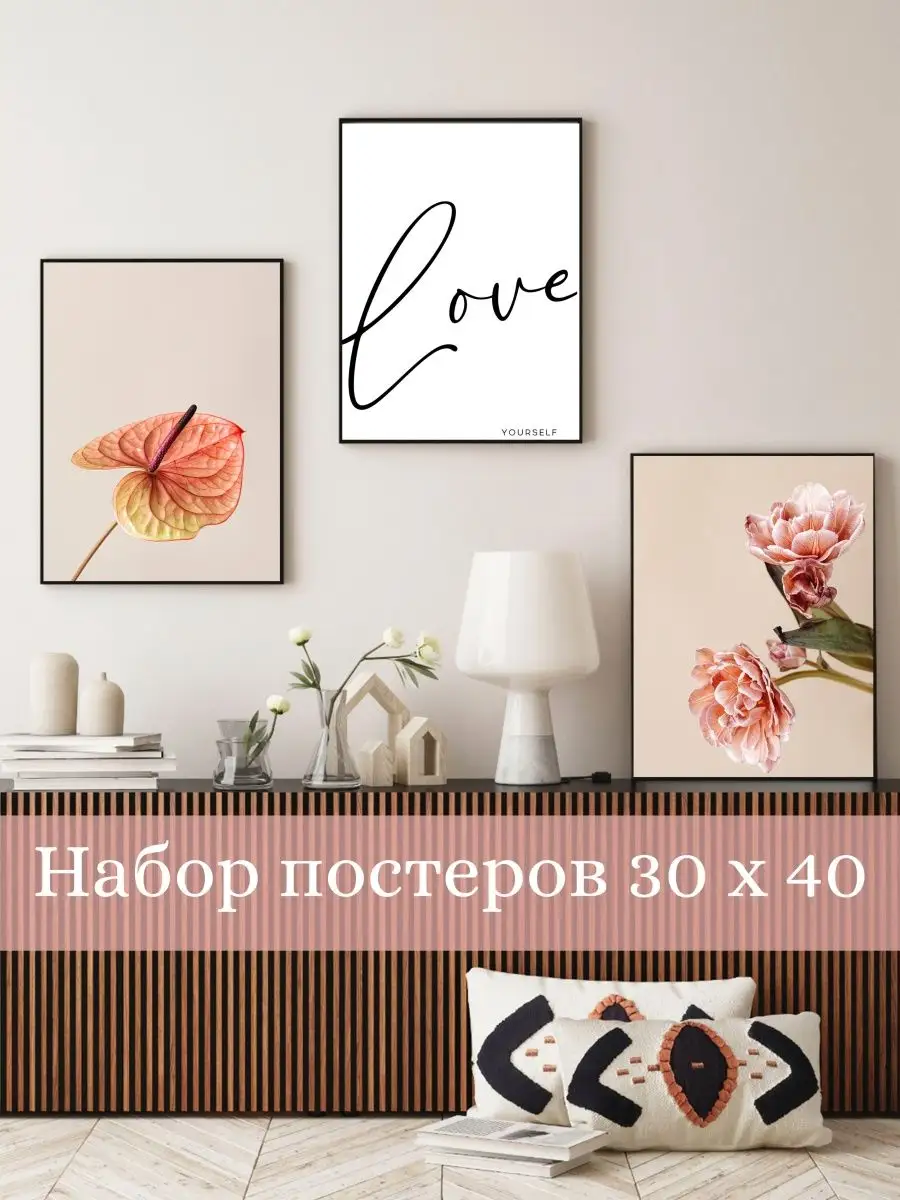 Набор постеров 30х40 3 шт интерьерные декор для дома Lullu Rooms 156974982  купить за 600 ₽ в интернет-магазине Wildberries