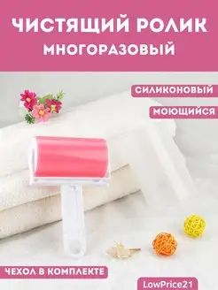 Многоразовый Силиконовый Ролик для Одежды LowPrice21 156975033 купить за 135 ₽ в интернет-магазине Wildberries