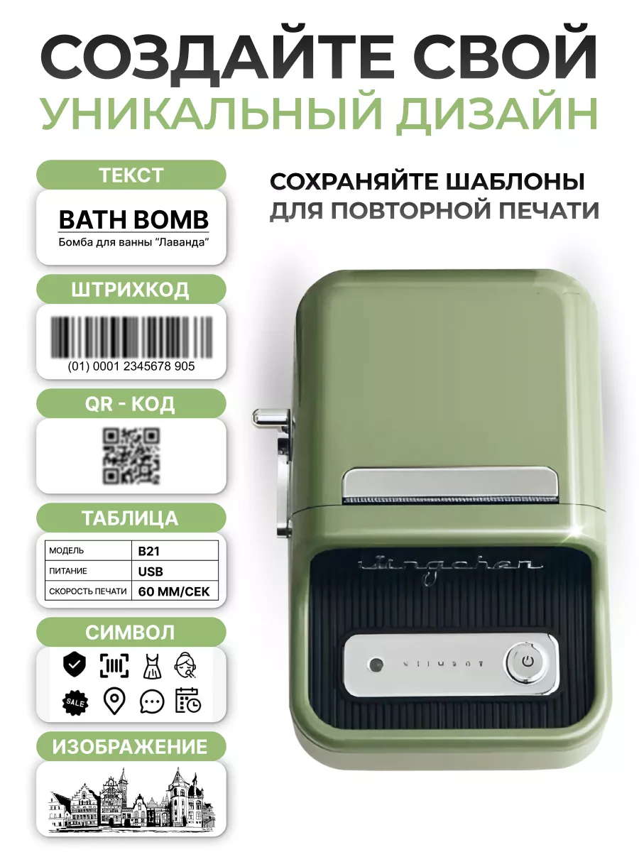 Принтер этикеток штрих-кода термопринтер NIIMBOT B21 NIIMBOT 156976606  купить за 2 925 ₽ в интернет-магазине Wildberries