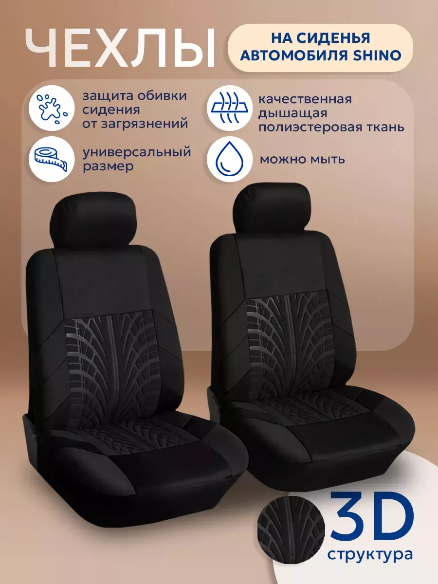 Чехол для автомобиля 156976916 купить за 2 528 ₽ в интернет-магазине  Wildberries