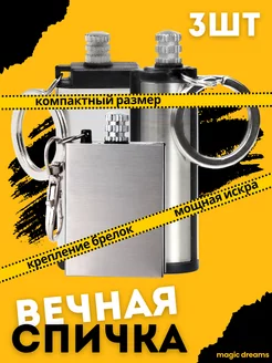 Вечная спичка огниво туристическое Torch Lighter 156976937 купить за 250 ₽ в интернет-магазине Wildberries