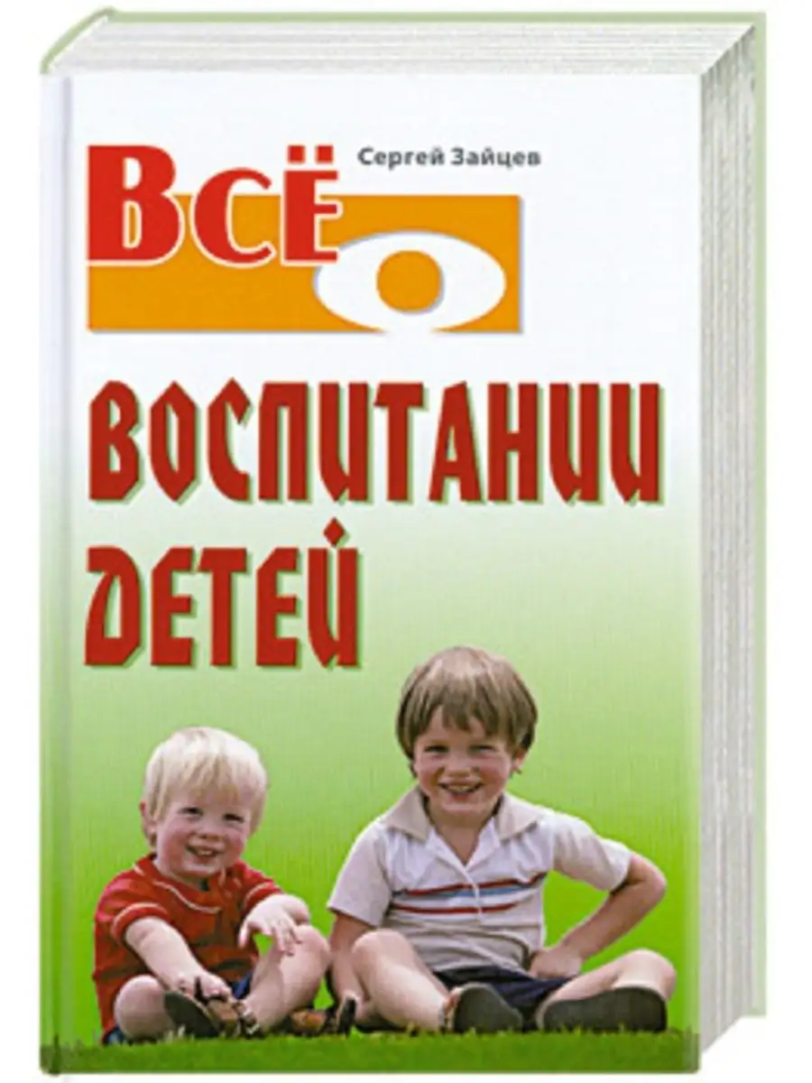 Все о воспитании детей Книжный Дом 156977050 купить за 310 ₽ в  интернет-магазине Wildberries