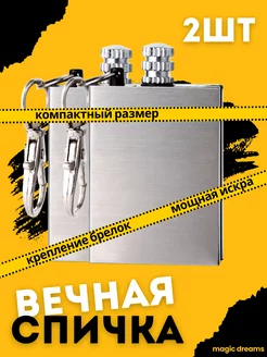 Вечная спичка огниво туристическое Torch Lighter 156977552 купить за 153 ₽ в интернет-магазине Wildberries