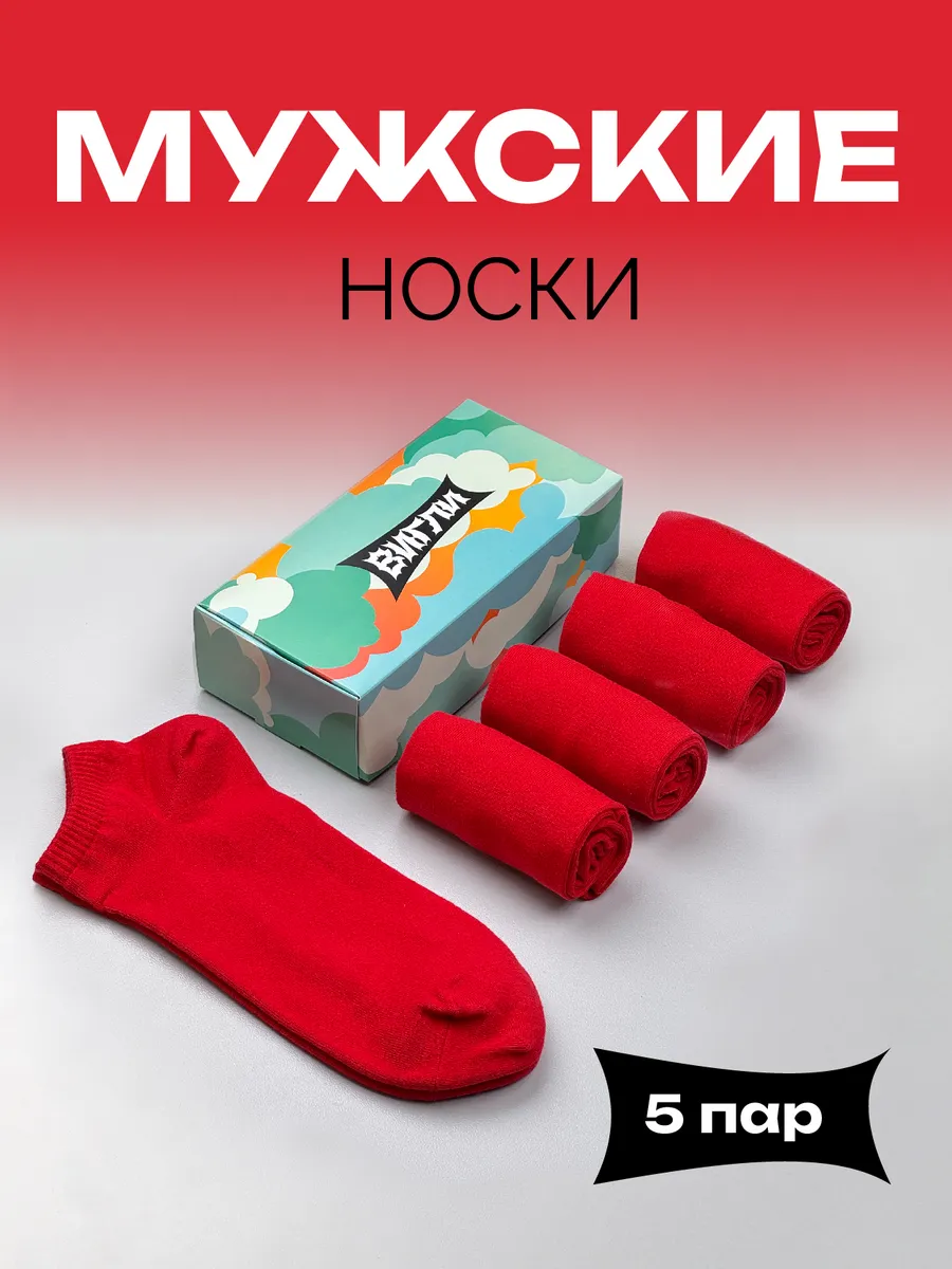 Носки короткие набор 5 пар...