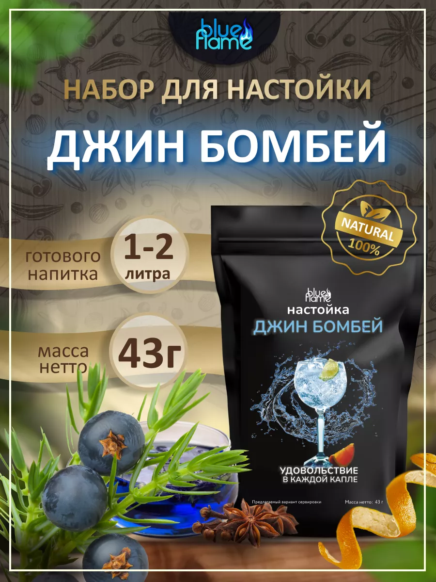 Настойка для самогона Джин Бомбей
