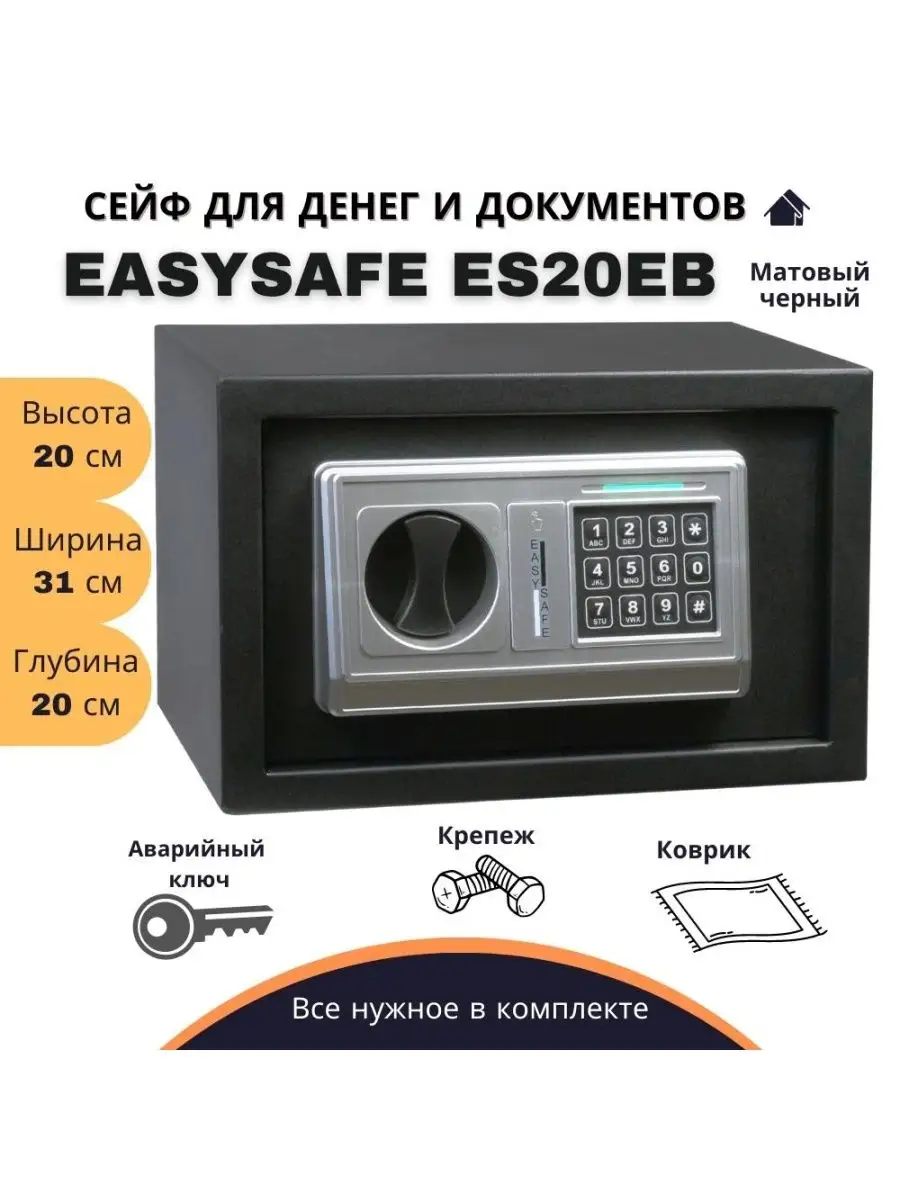 Мебельный сейф для денег документов с кодом для дома и офиса Easysafe  156978222 купить за 4 531 ₽ в интернет-магазине Wildberries