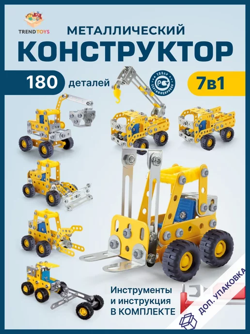 TrendToys Металлический конструктор развивающий для детей