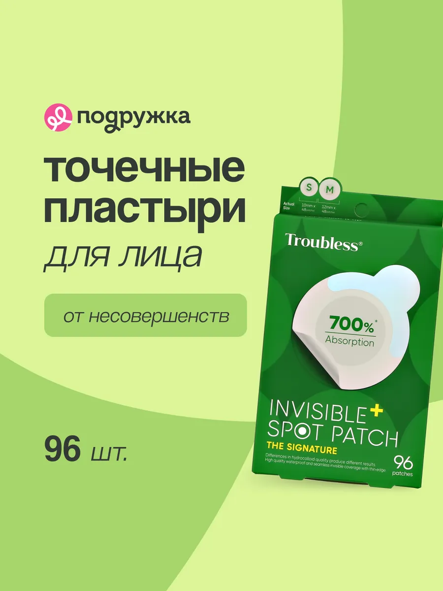 Точечные пластыри для лица против несовершенств кожи 96 шт.
