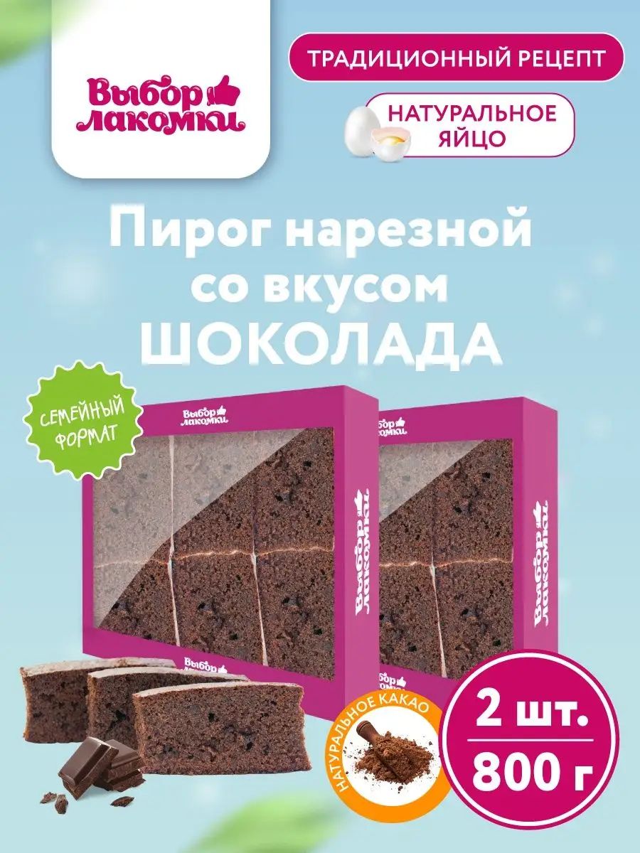 Кекс Нарезной со вкусом шоколада 2 шт