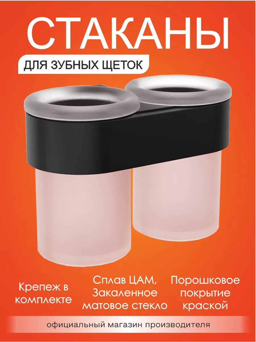 Стакан для зубных щеток...