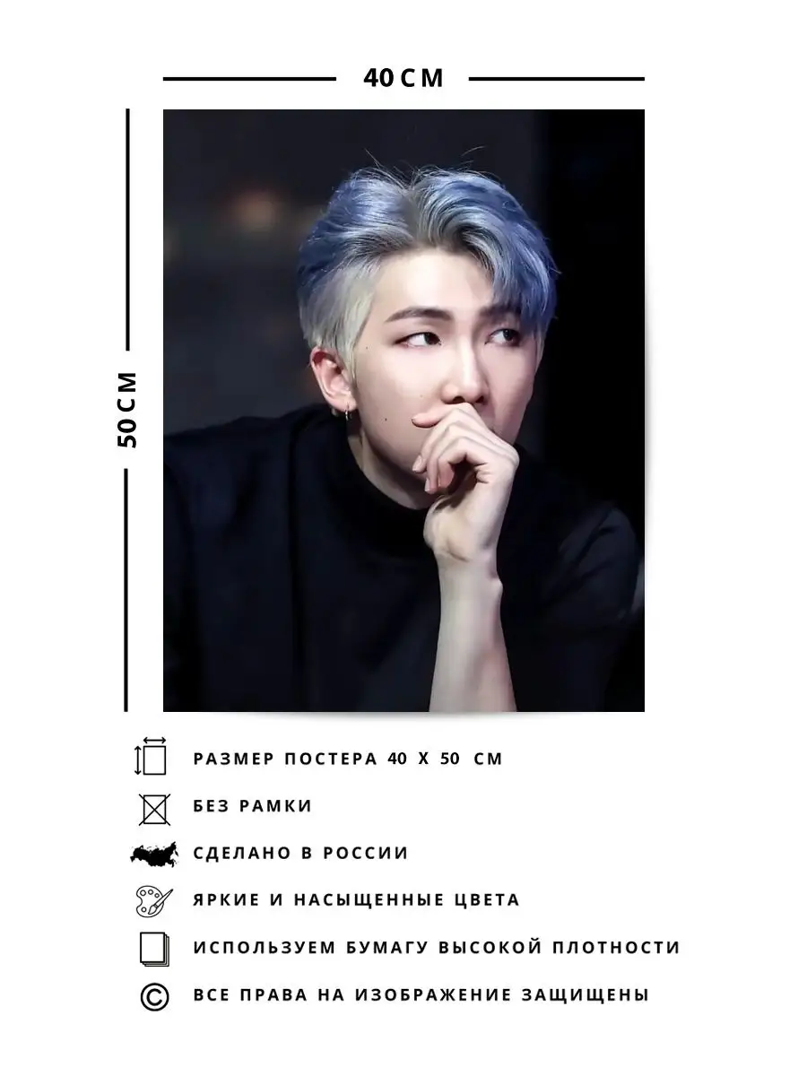 Постер, плакат K-pop BTS, Ким Намджун, RM BTS, Kim Nam Joon О! Мой Постер  156980267 купить за 665 ₽ в интернет-магазине Wildberries