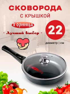 Сковорода с крышкой ГОРНИЦА 156980960 купить за 1 673 ₽ в интернет-магазине Wildberries