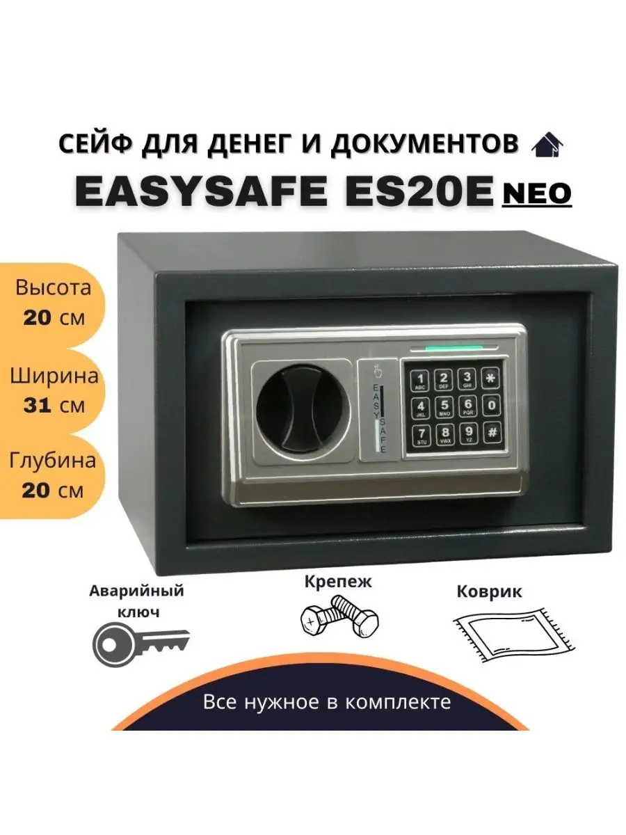 Мебельный сейф для денег документов с кодом для дома и офиса Easysafe  156981235 купить за 3 912 ₽ в интернет-магазине Wildberries