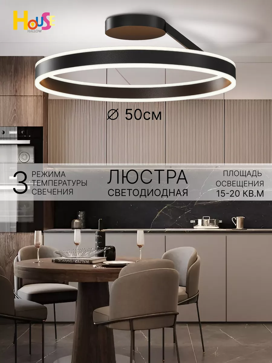 Люстра потолочная светодиодная в гостиную House hallow 156982628 купить за  4 955 ₽ в интернет-магазине Wildberries