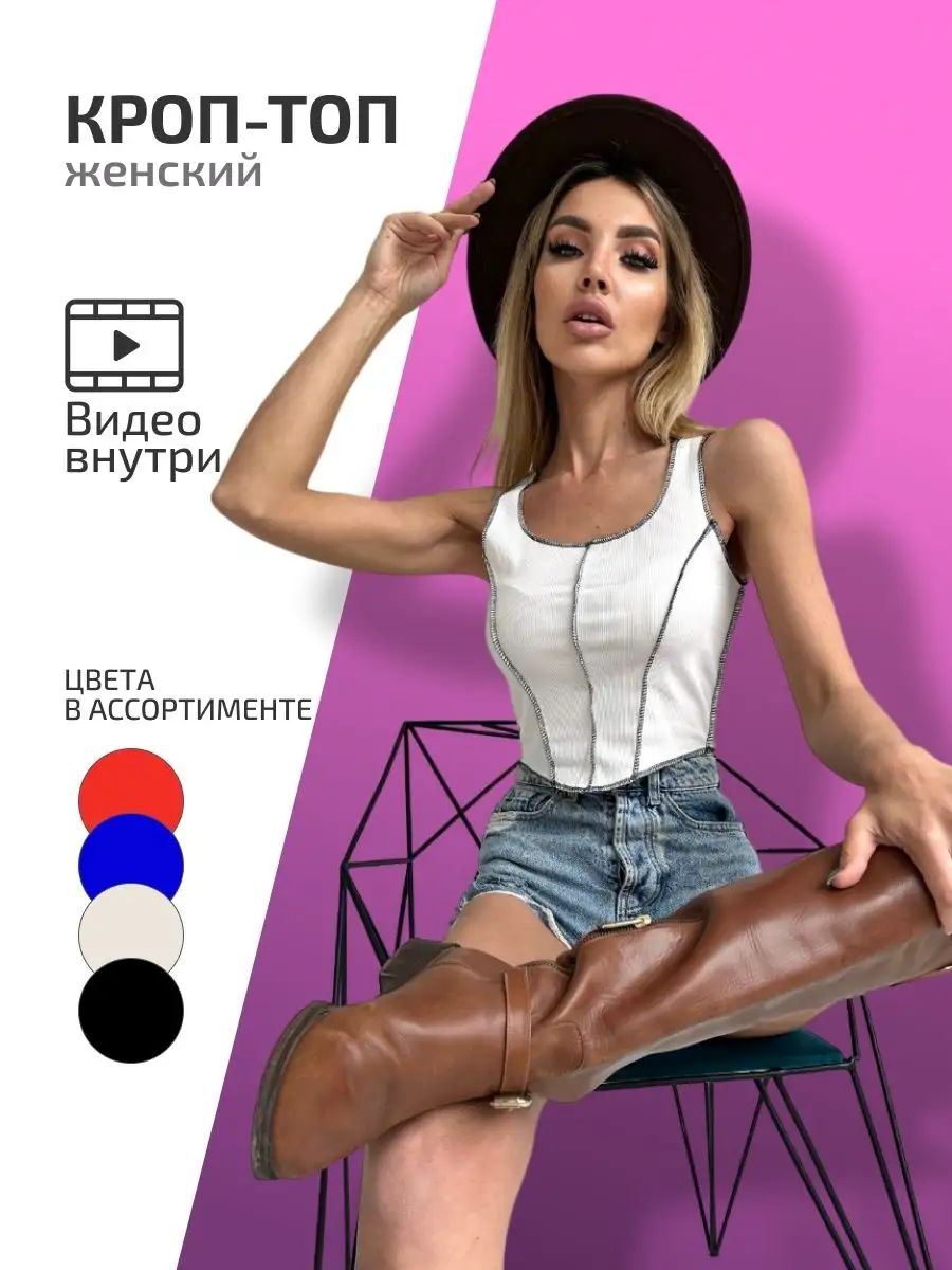 Топ женский кроп топ швы наружу Selfie_vlg 156983102 купить за 808 ₽ в  интернет-магазине Wildberries