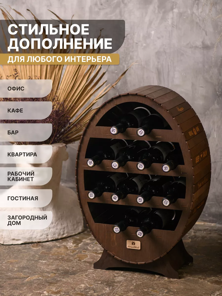 Мини бар подставка для бутылок подарки мужу на день рождения Artandwood  156983151 купить за 4 319 ₽ в интернет-магазине Wildberries