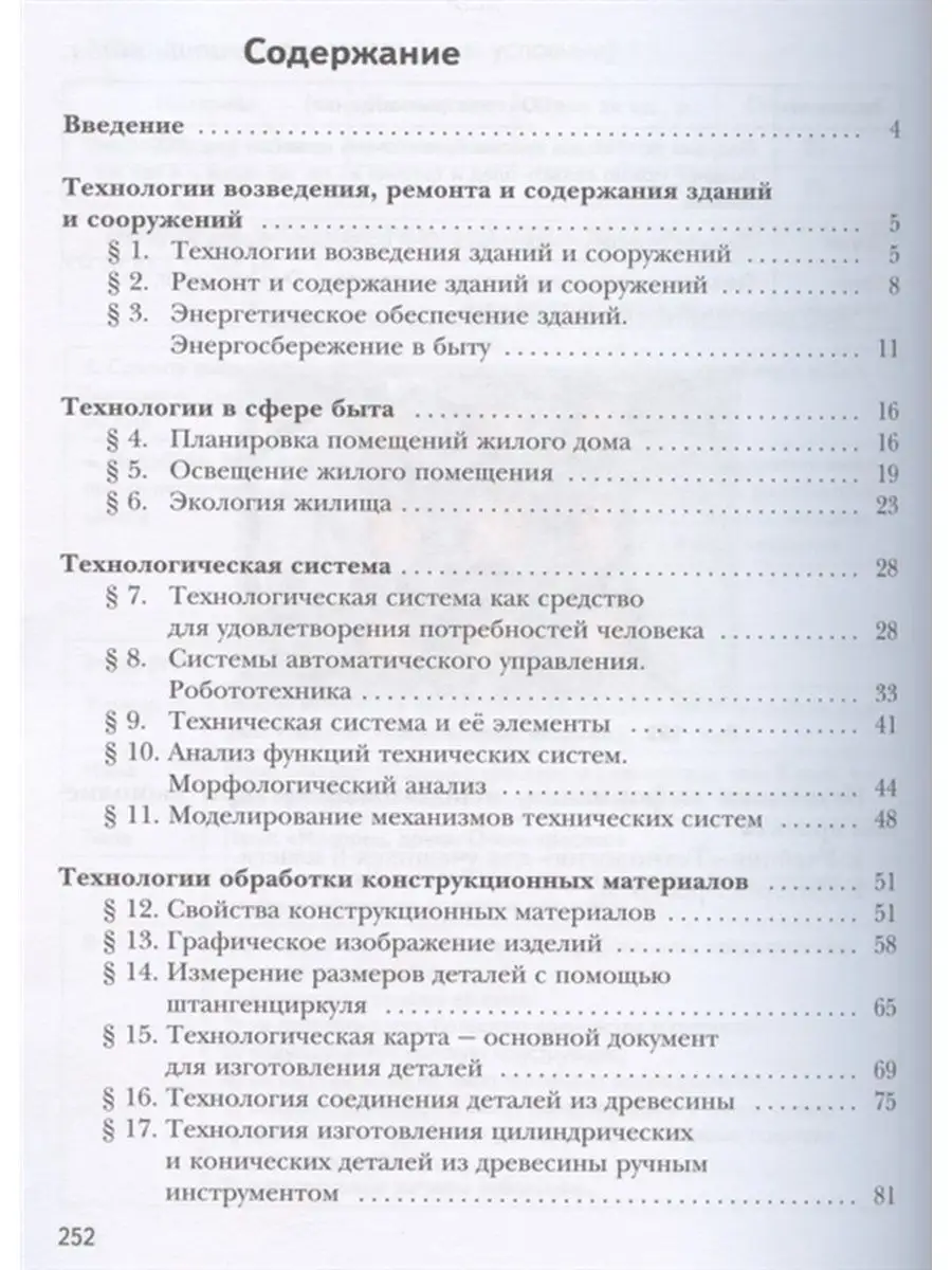 Технология. 6 класс. Учебник Вентана-Граф 156983975 купить за 1 120 ₽ в  интернет-магазине Wildberries