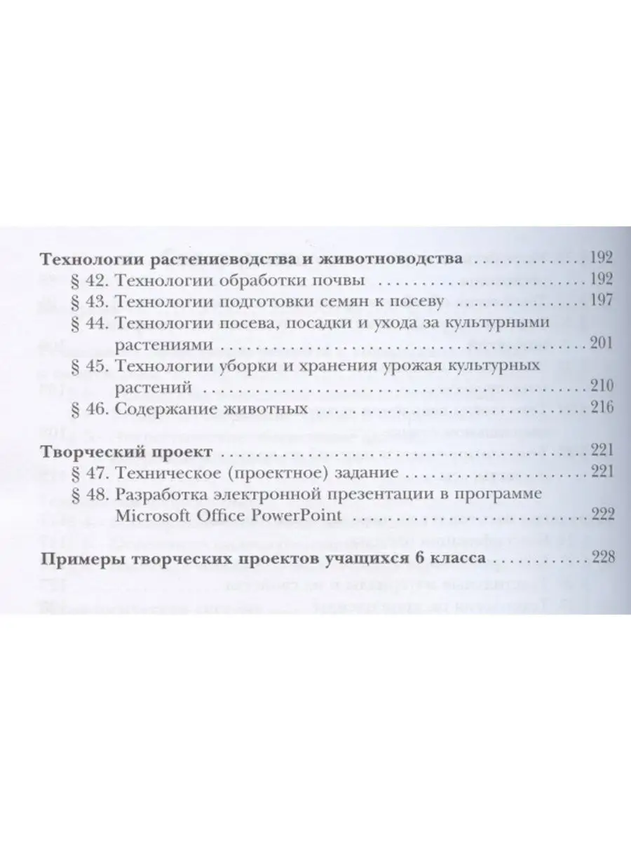 Технология. 6 класс. Учебник Вентана-Граф 156983975 купить за 1 120 ₽ в  интернет-магазине Wildberries