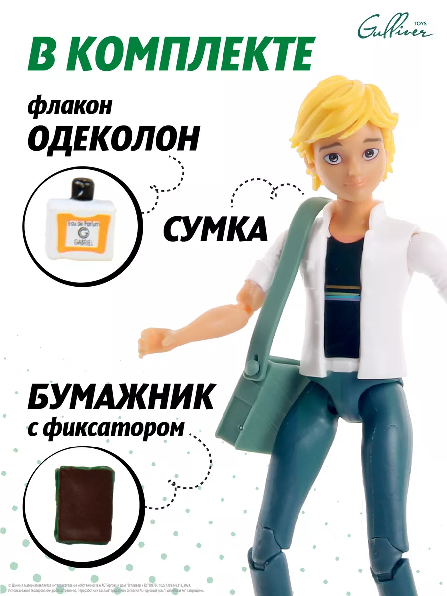 Кукла фигурка Эдриан Miraculous Леди Баг и Супер-кот 156984240 купить в  интернет-магазине Wildberries