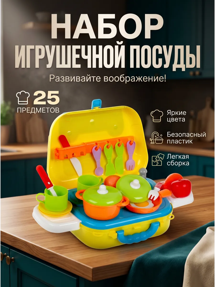 Кухня детская игровая Буба в чемодане 25 предметов