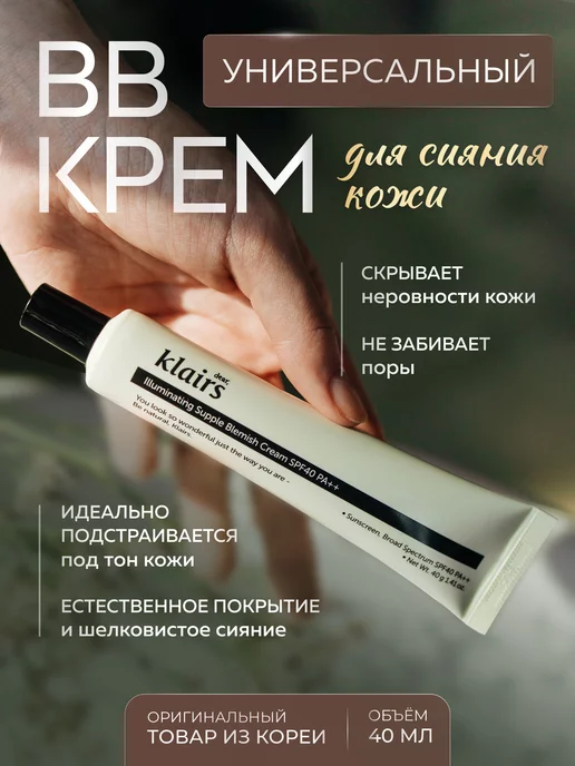 BB-крем для лица тональный увлажняющий матирующий Dear, Klairs