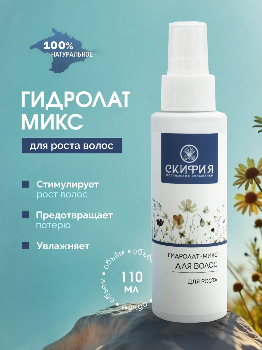 Микс гидролатов для роста волос