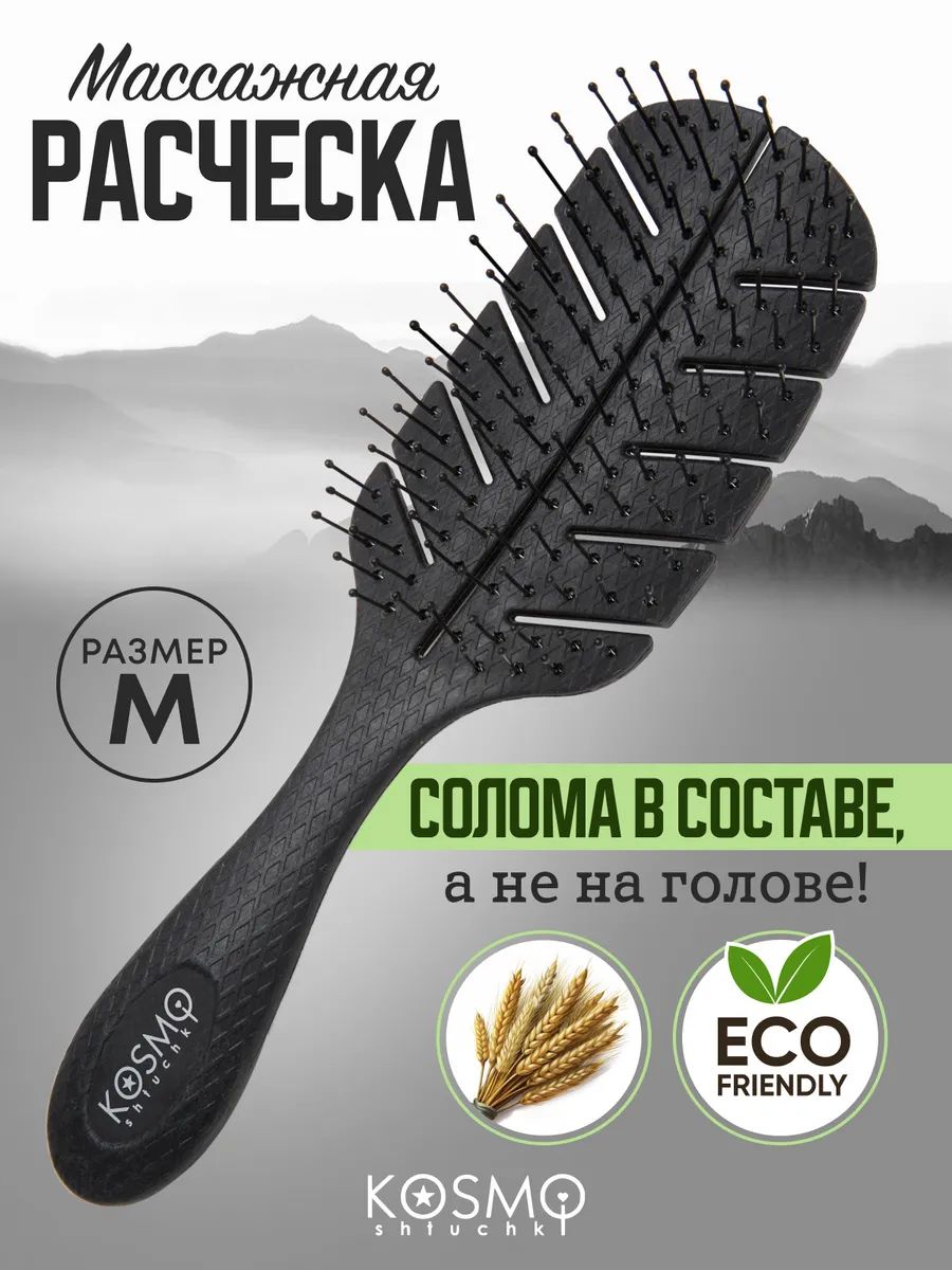 Расческа массажная для...