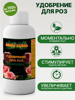 Удобрение для роз GROW CANNA 156986521 купить за 204 ₽ в интернет-магазине Wildberries