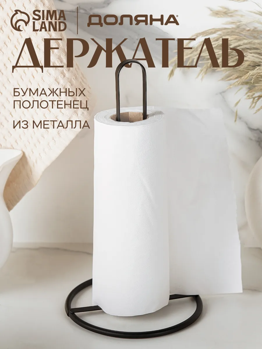 Держатель для бумажных полотенец 15×15×28 см