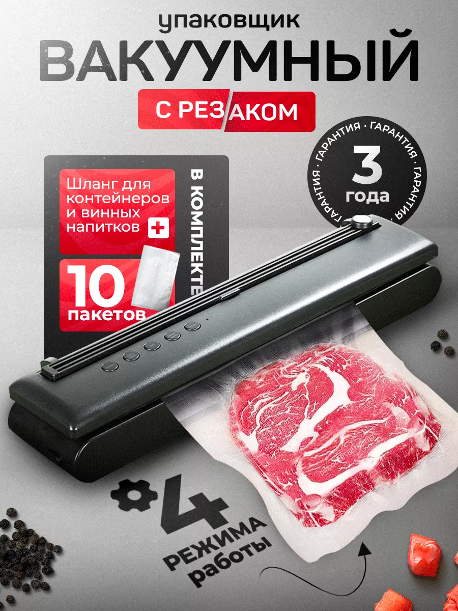 Вакуумный упаковщик для продуктов с запайкой с пакетами LiBesta 156988861  купить за 1 999 ₽ в интернет-магазине Wildberries