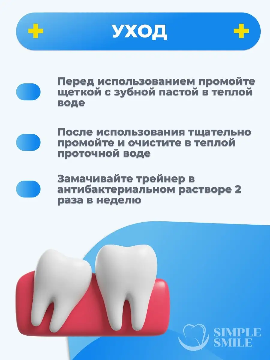 Капа стоматологическая трейнер для выравнивания зубов Simple Smile  156990386 купить за 178 ₽ в интернет-магазине Wildberries