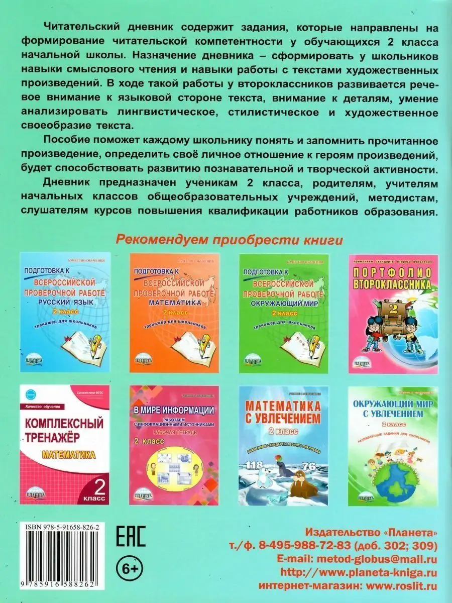 Читательский дневник. 2 класс ПЛАНЕТА 156991189 купить за 382 ₽ в  интернет-магазине Wildberries